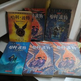 哈利·波特与魔法石（纪念版），6本合售