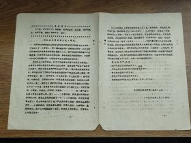 1967年农业局毛泽东思想“造反大队”宣传单张：阳江农业局必须大乱、特乱