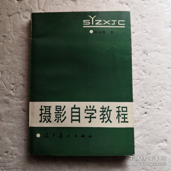 摄影自学教程