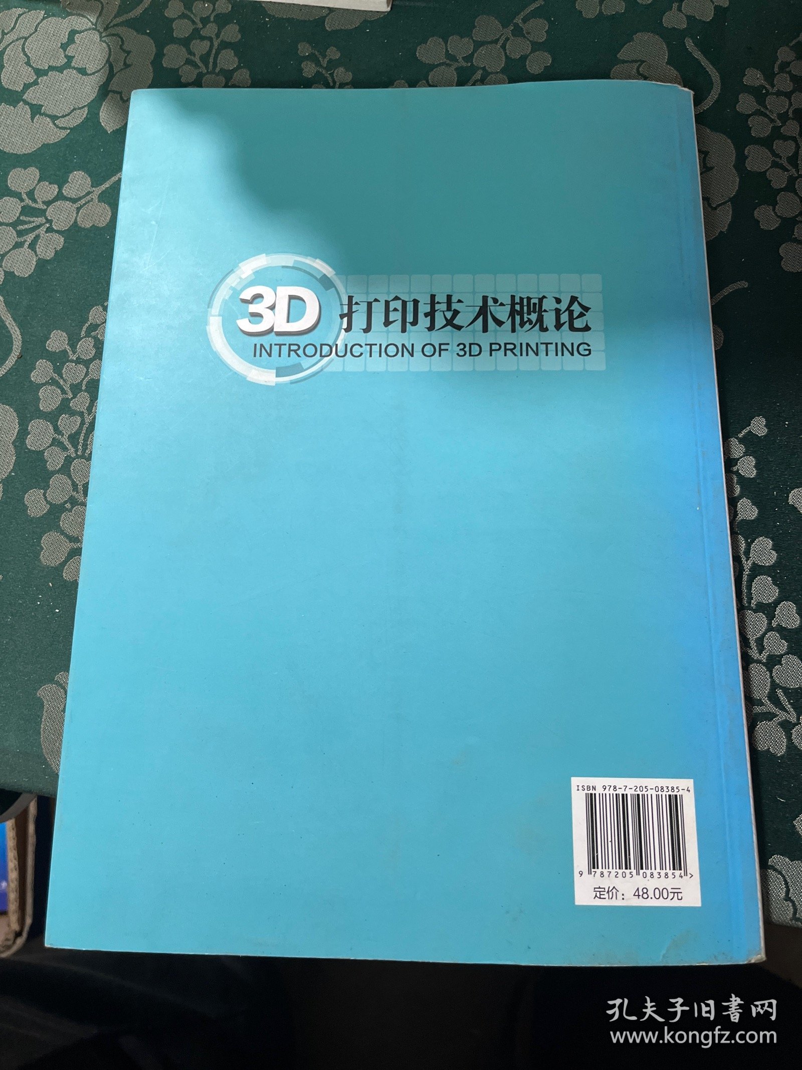 3D打印技术概论