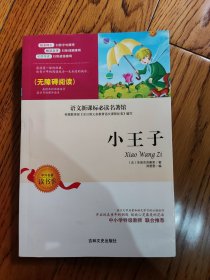 小王子