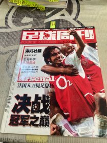 足球周刊2003 63