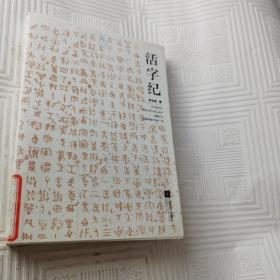活字纪