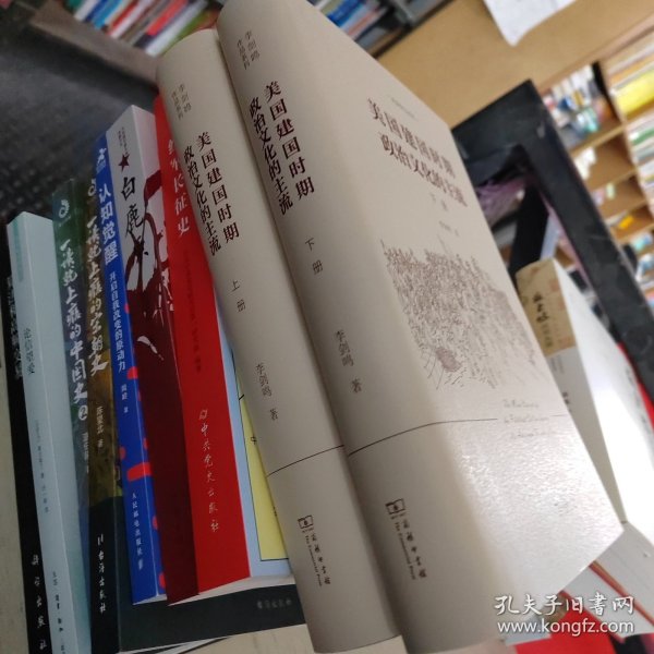 美国建国时期政治文化的主流（全二册）(李剑鸣作品系列)