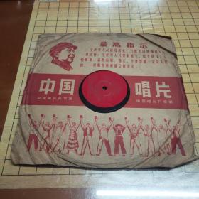 黑胶木唱片：铜管乐 （前进越南南方人民武装，壮严的声明愤怒的吼声）