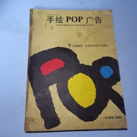 手绘pop广告丛书