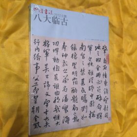 中国书法 2012.09总233期