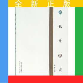 我思故我在