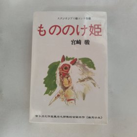 もののけ姫 魔法公主/幽灵公主分镜脚本