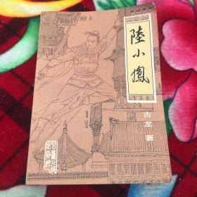陆小凤