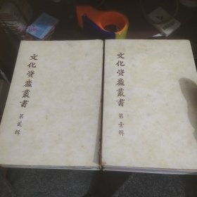 文化資產(chǎn)叢書第一輯 1-8 第二輯 9--15