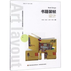 书籍装帧设计