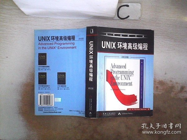 UNIX环境高级编程（英文版）