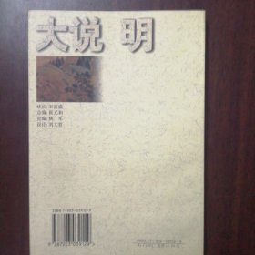 大说明丛书辽海丹忠录（全新正版未翻阅）