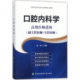 口腔内科学