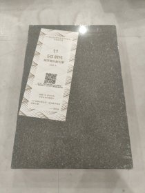 中信选书5g时代经济增长的新引擎