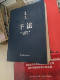 干法 稻盛和夫