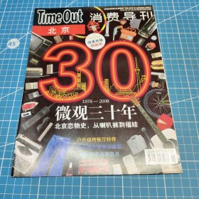 Time Out消費導刊2008年第6期