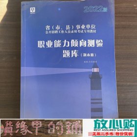 职业能力倾向测验题库华图教育中国民主法制出版9787516224687