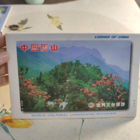 中国庐山明信片——世界文化景观（共12张）
