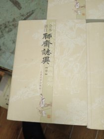 聊斋志异（全三册）