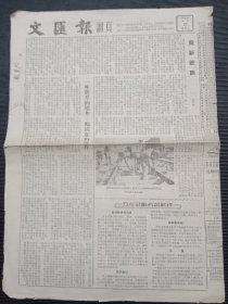 1955年《文汇报》