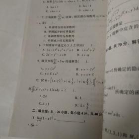 强化训练习题集高等数学（一）——全国各类成人高考专升本入学考试复习