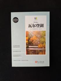 瓦尔登湖