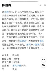 稀见孤本！！清代广东陈氏族谱（家谱），光绪三十一年（东莞唯一探花陈伯陶撰），共66筒子页约132面，26X13.5cm。陈伯陶，号象华，光绪十八年探花，历任南书房行走 江宁提学使等职，晚更名永焘，……