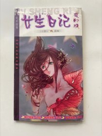 女生日记 魔幻版 处女座号..