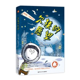 欠揍的愿望（白乌鸦奖获奖作品，献给孩子们的亲情版《小王子》。斩获多项国际大奖的儿童文学作家倾情书写，一场寻找完美父母的成长之旅，让孩子明白父母的爱和不容易！）