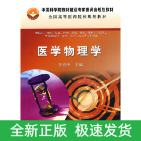 醫(yī)學物理學