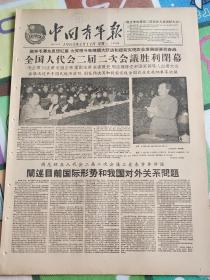 中国青年报1960年4月11日