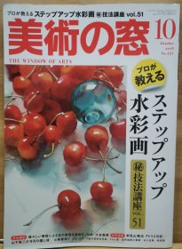 美术之窗 18 10