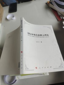 边际异化信息嵌入理论