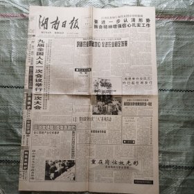 湖南日报1998年3月7日4版全 重在岗位放光彩：雷锋精神与职业道德、春潮荡神州：党的三代领导人倡导关怀学雷锋活动纪实