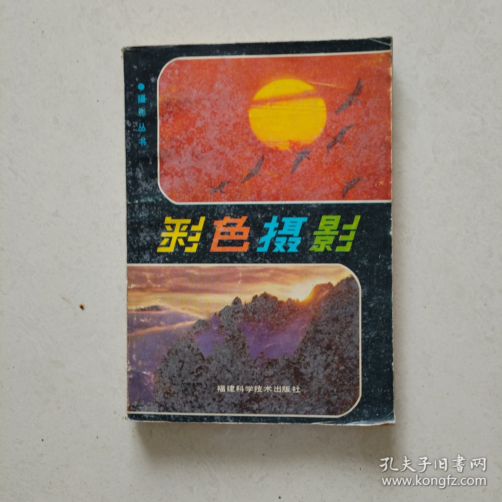 彩色摄影