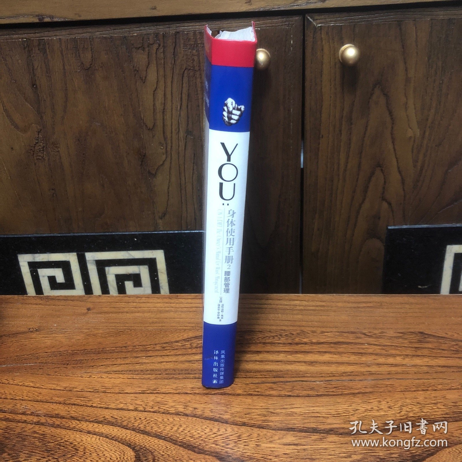 YOU身体使用手册2-腰部管理