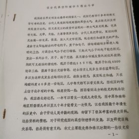 谈古代高空物理学与儒法斗争