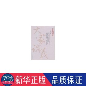 大学国文 中国哲学 作者