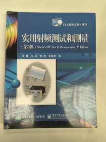实用射频测试和测量（第3版）