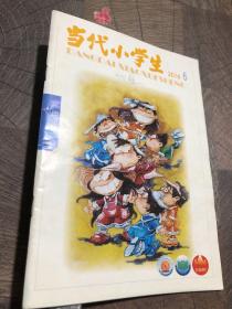 当代小学生低年级2016.6