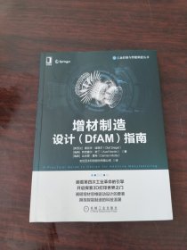 增材制造设计（DfAM）指南