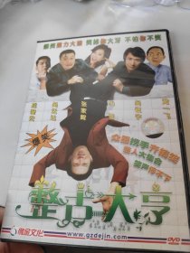 整古大亨DVD