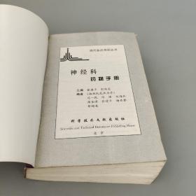 神经科药物手册