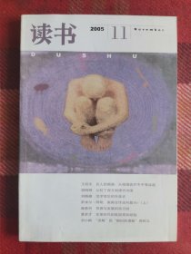 读书 2005年11月