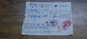 1958年广州市统一报销单（凤凰香烟）~~省地质局招待专家