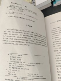 制度才是真正的老板2（最新操作版）