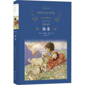 海蒂 9787575302746