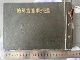 《满洲事变写真帖》1931年发行、尺寸：23cm*16cm、蒋介石、张学良………